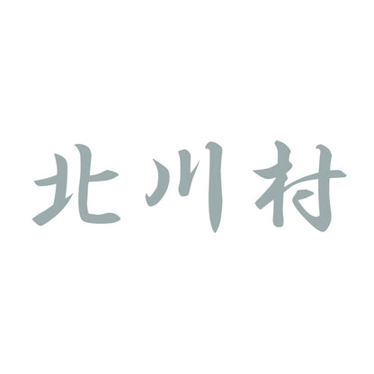 北川村 10