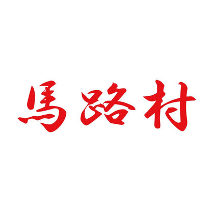 馬路村 8