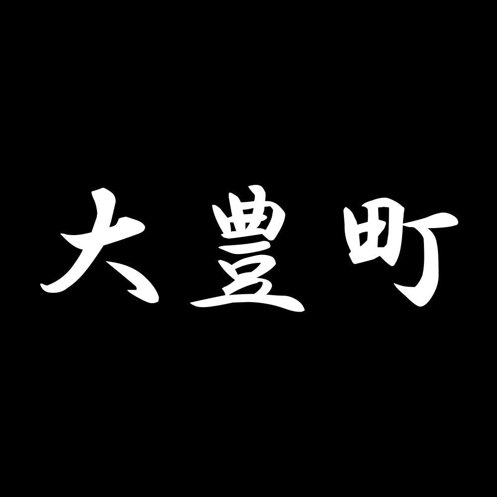 大豊町 7