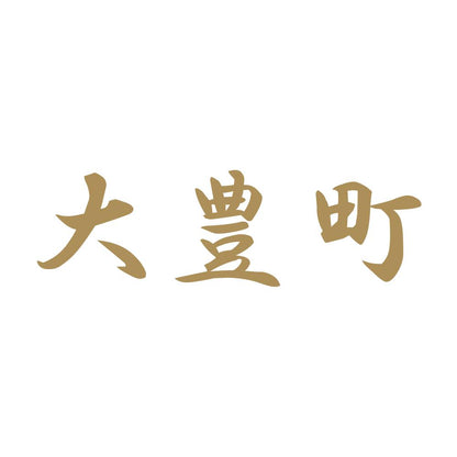 大豊町 9