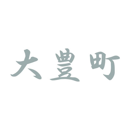 大豊町 10