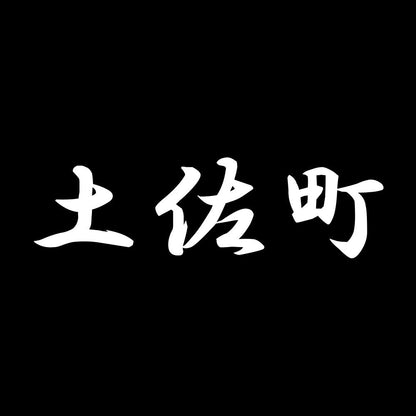 土佐町 7