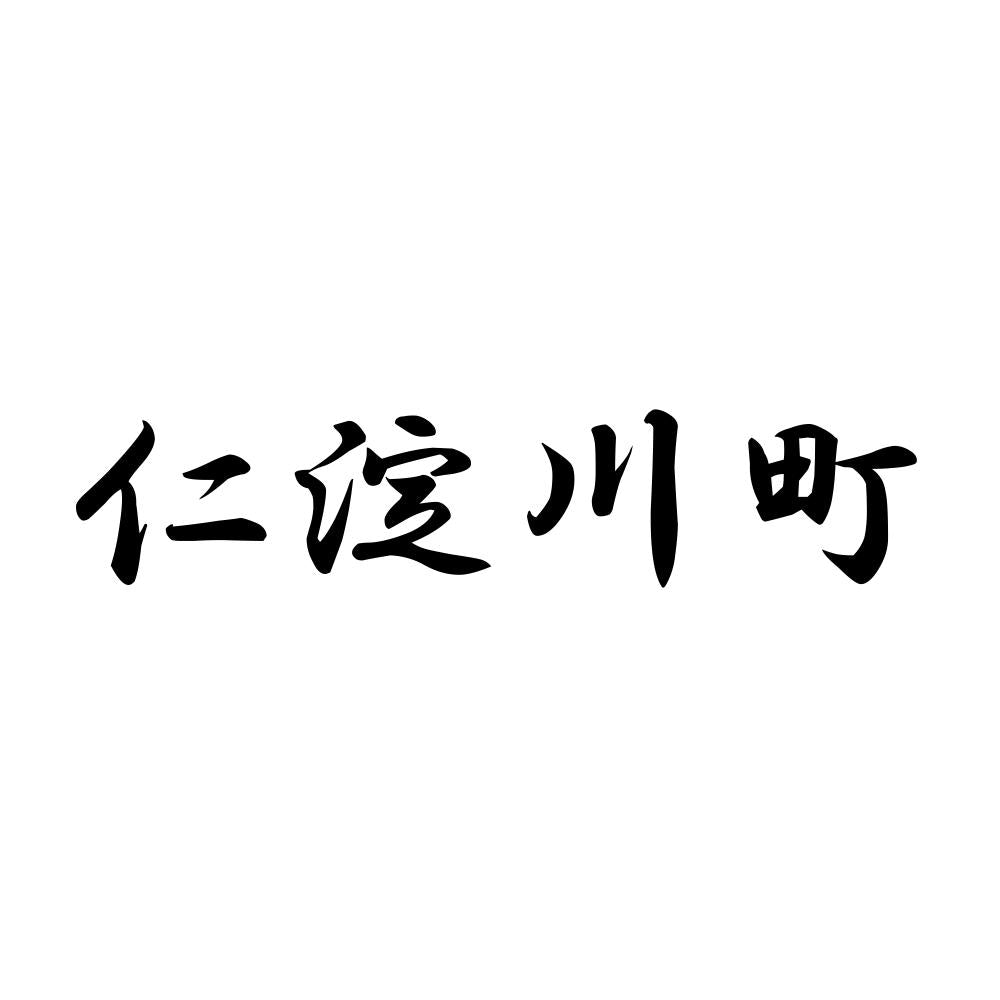 仁淀川町