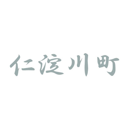仁淀川町 10