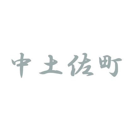 中土佐町 10