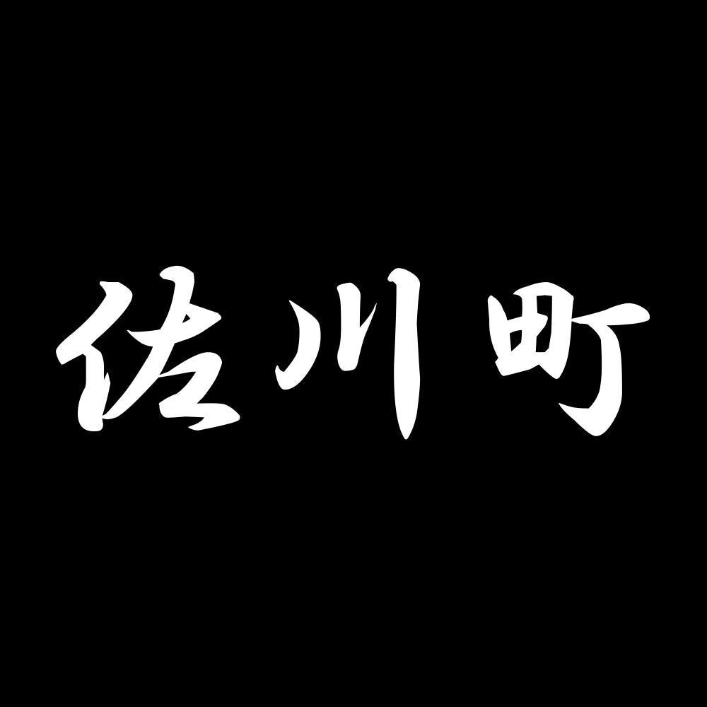 佐川町 7