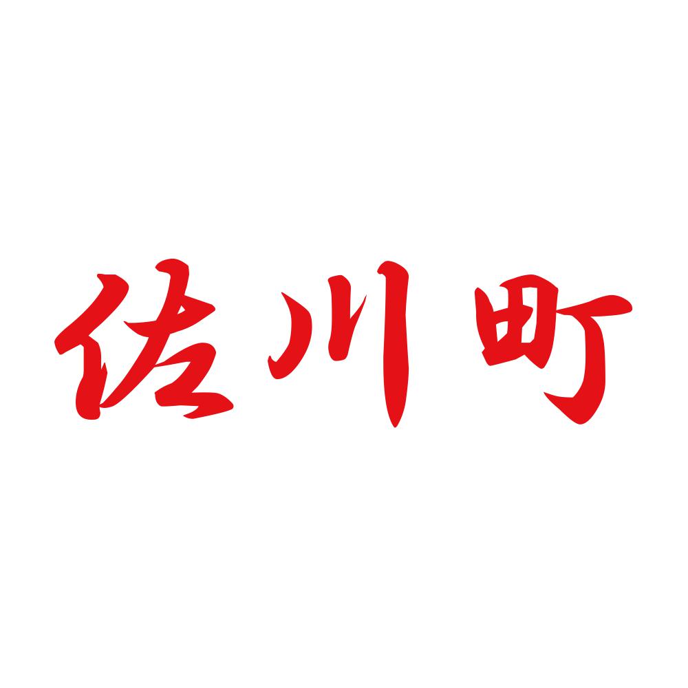 佐川町 8
