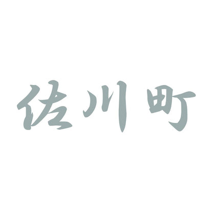 佐川町 10