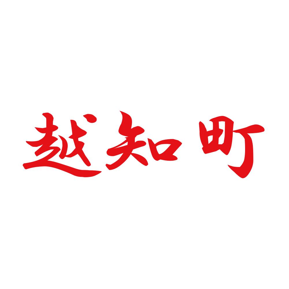 越知町 8