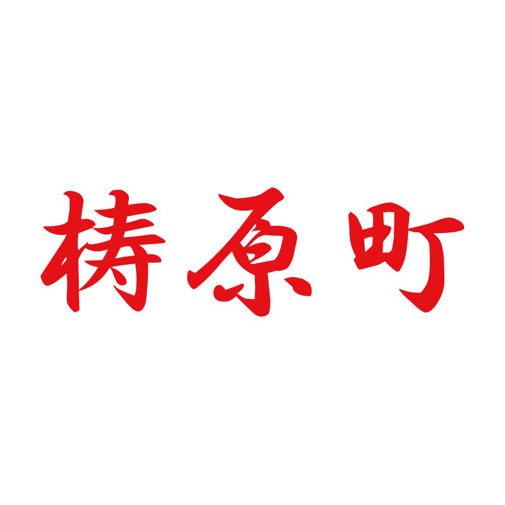 梼原町 8