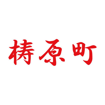 梼原町 8