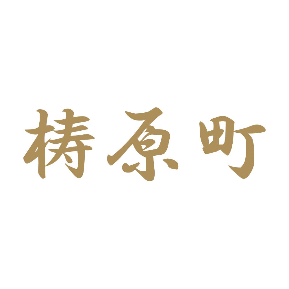 梼原町 9