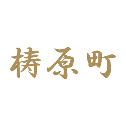 梼原町 9