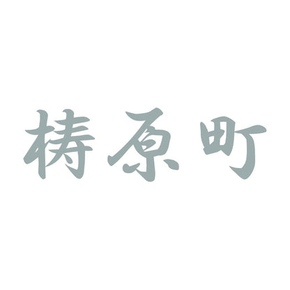 梼原町 10