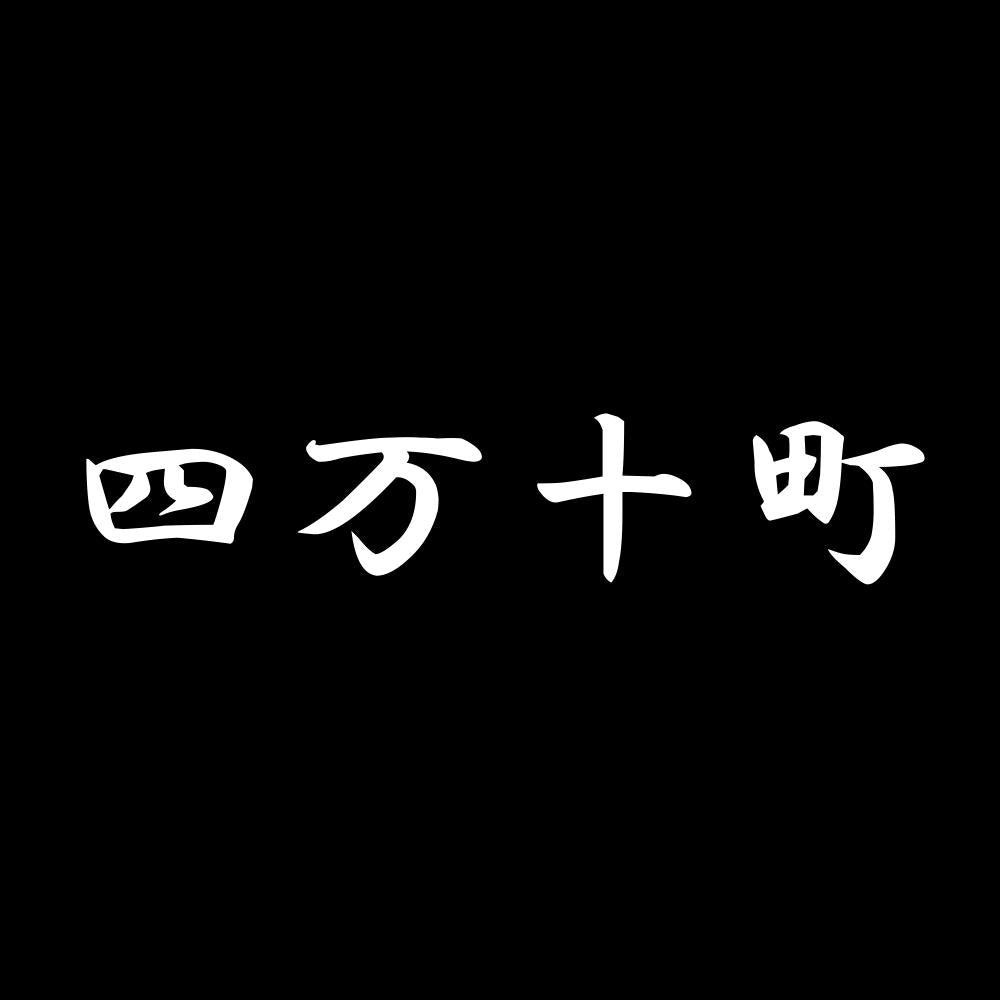 四万十町 7