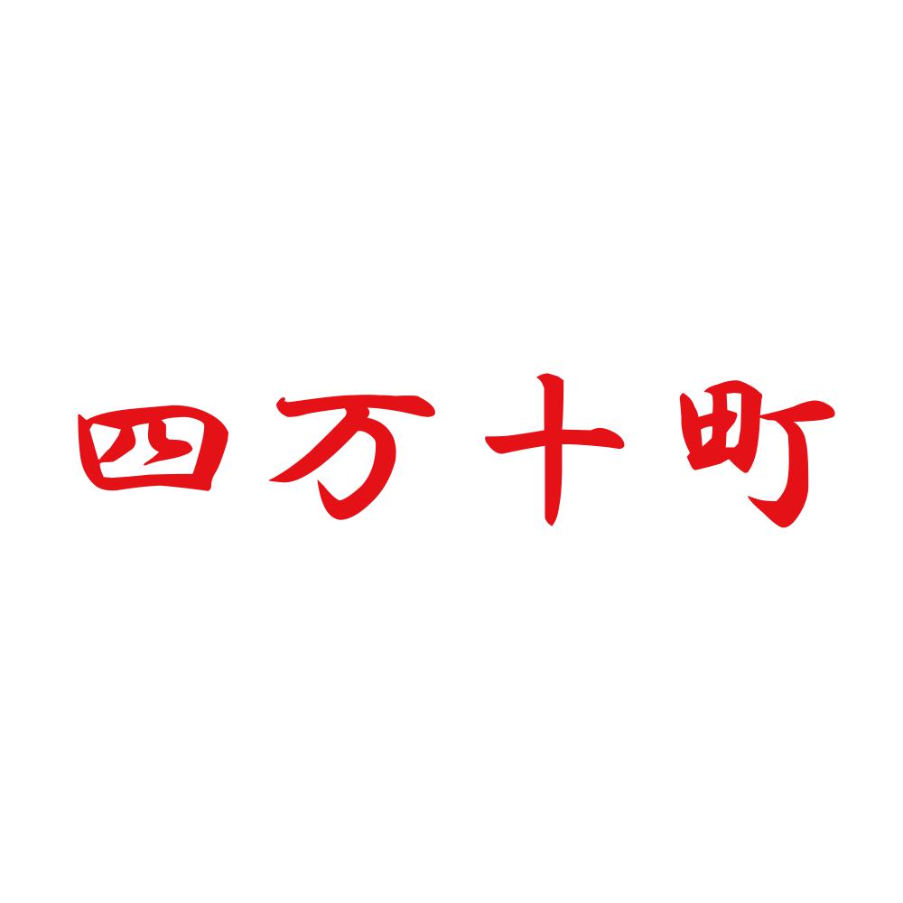 四万十町 8
