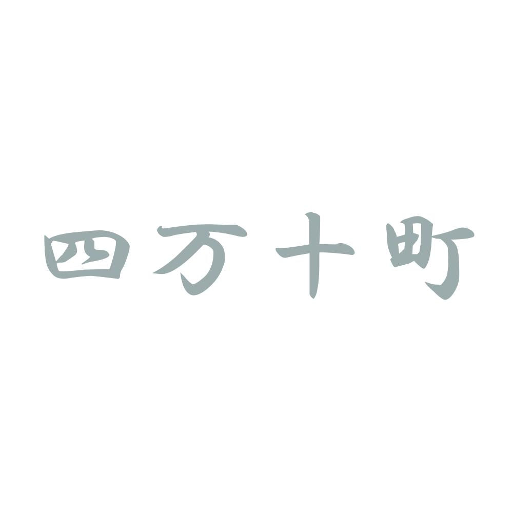 四万十町 10