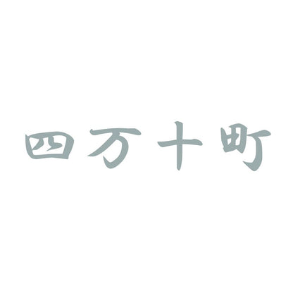 四万十町 10