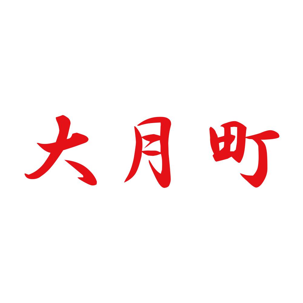 大月町 8