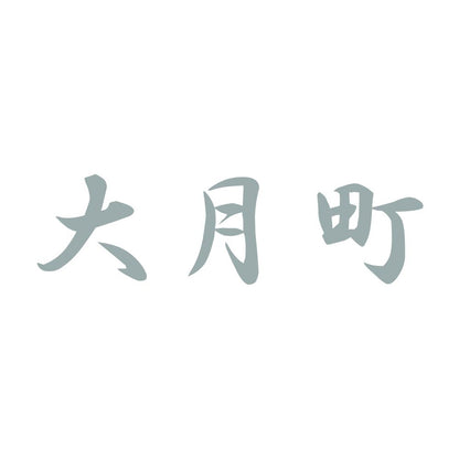 大月町 10