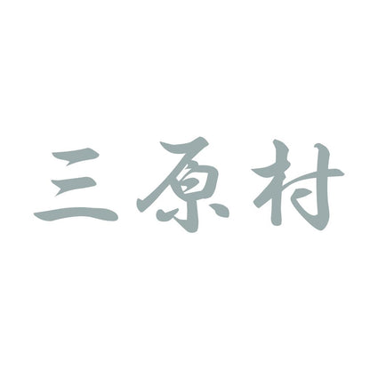 三原村 10