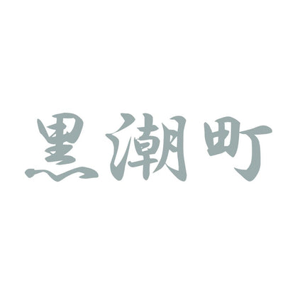 黒潮町 10