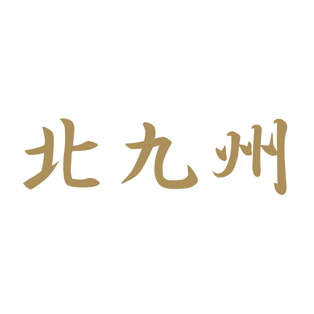 北九州 9
