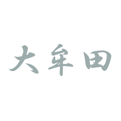 大牟田 10