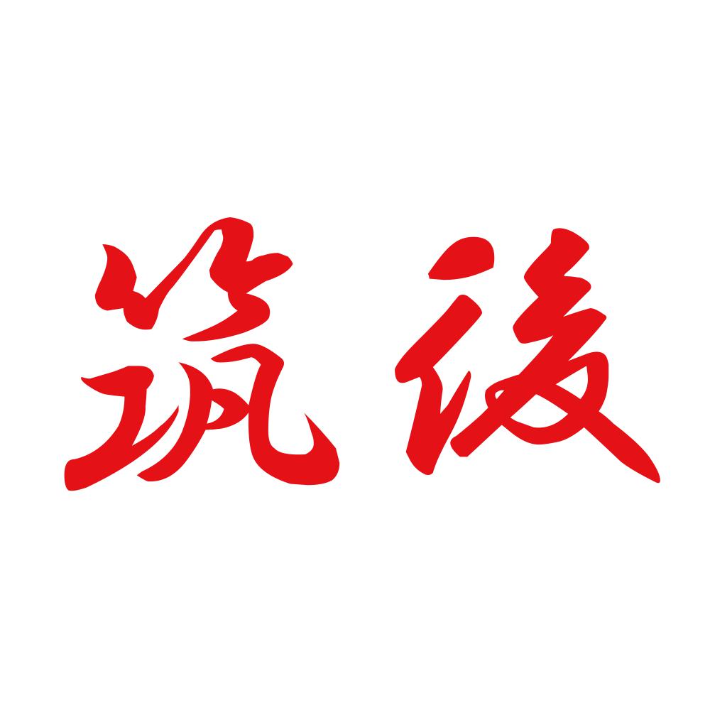 筑後 8