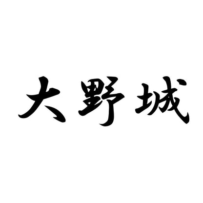 大野城