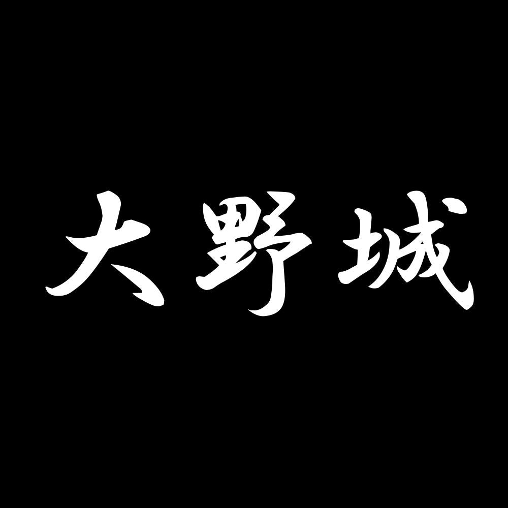大野城 7