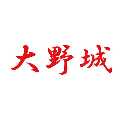 大野城 8