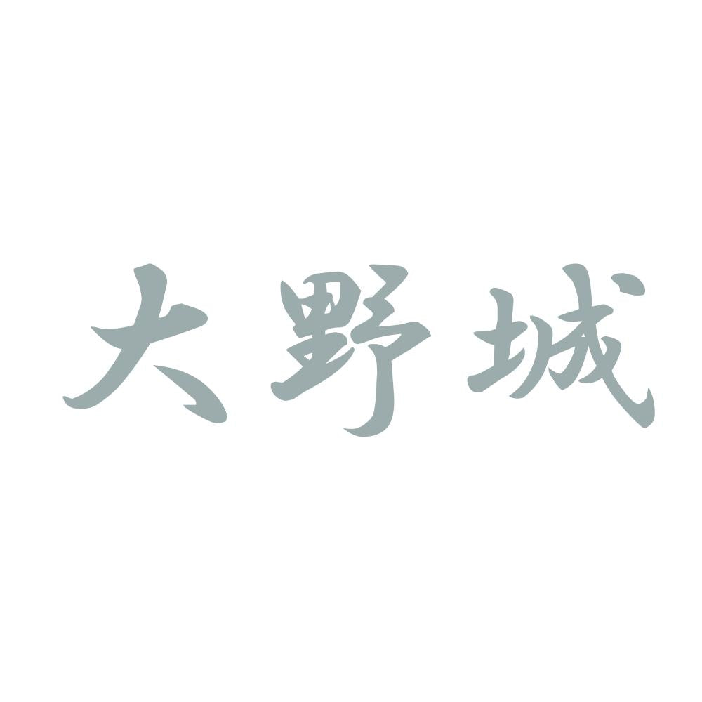 大野城 10