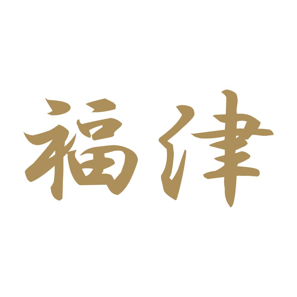 福津 9