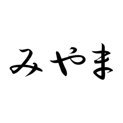 みやま