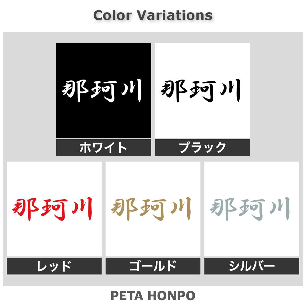 那珂川 2