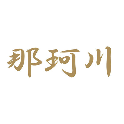 那珂川 9