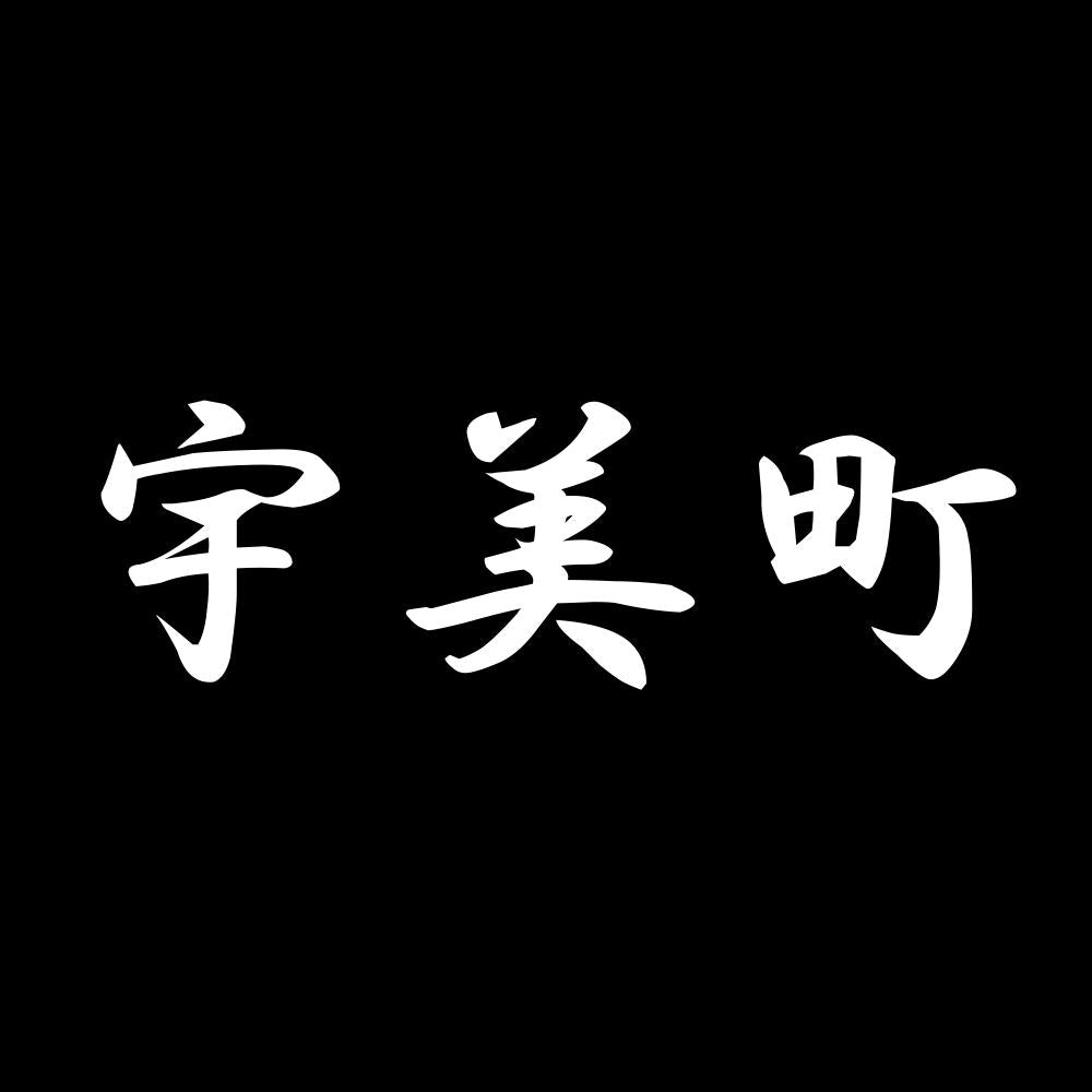 宇美町 7
