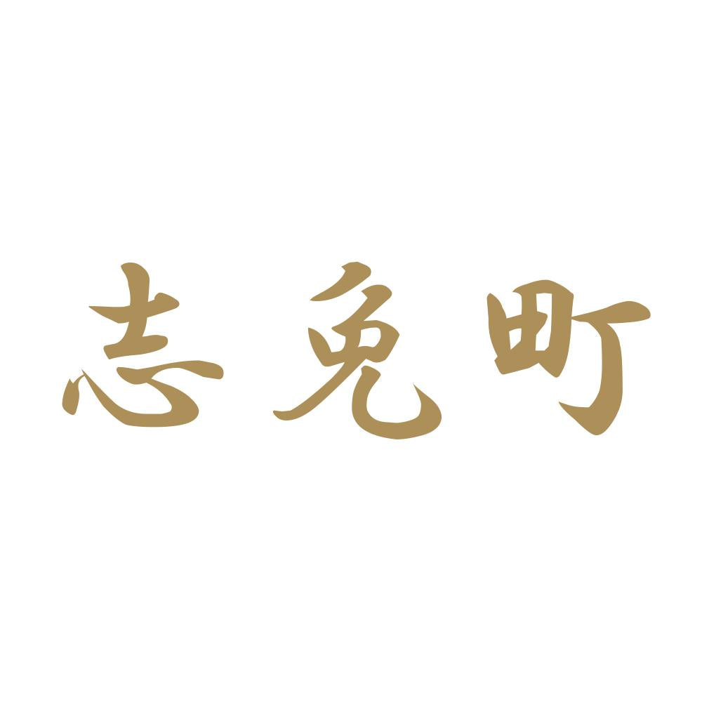 志免町 9