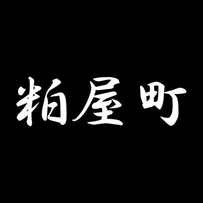 粕屋町 7