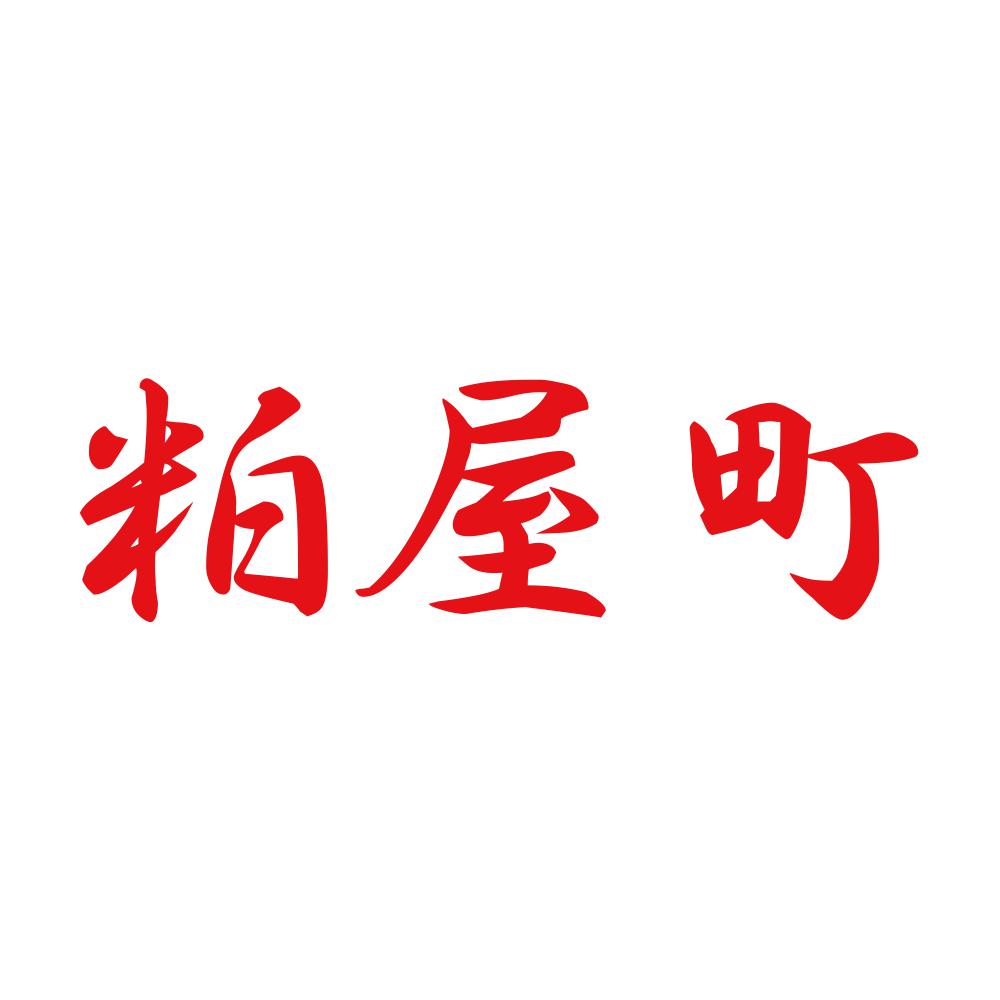 粕屋町 8