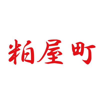 粕屋町 8