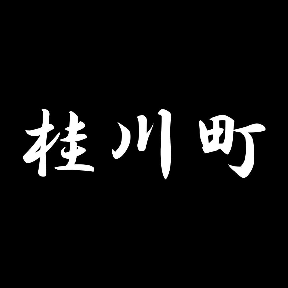 桂川町 7