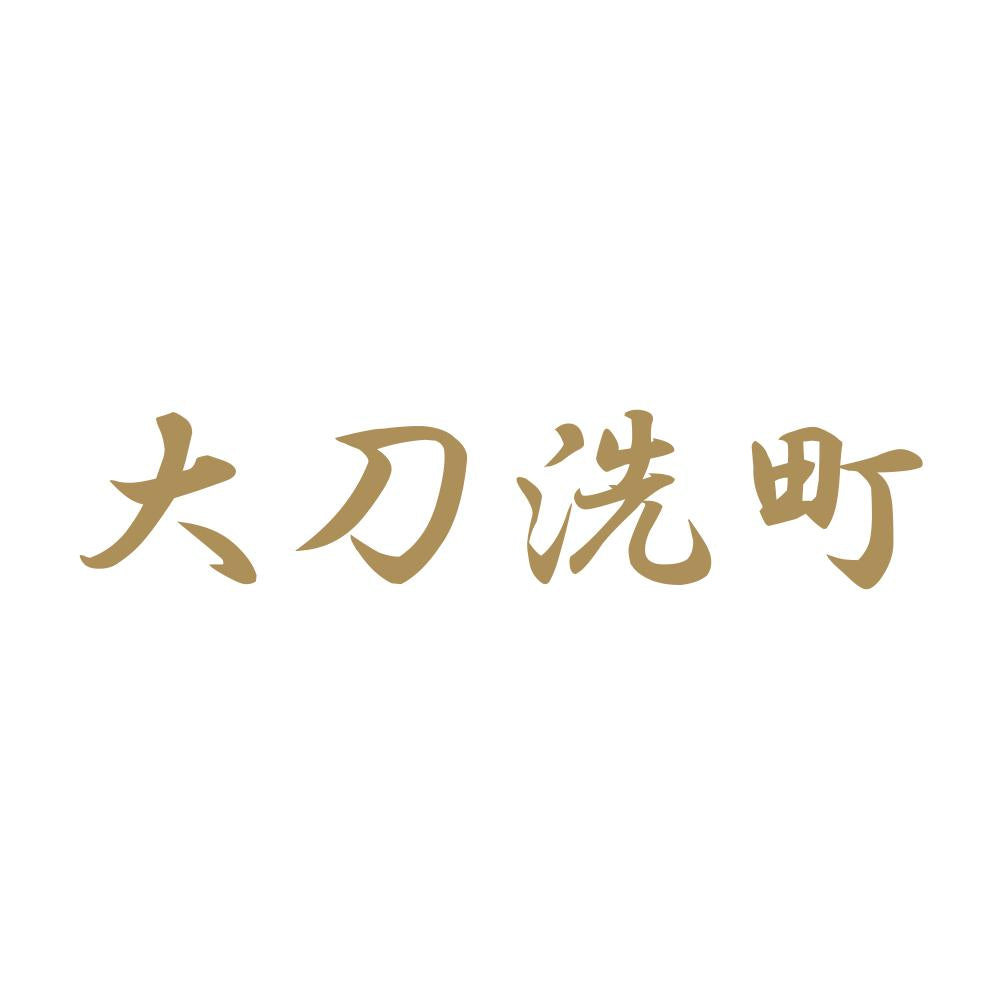 大刀洗町 9