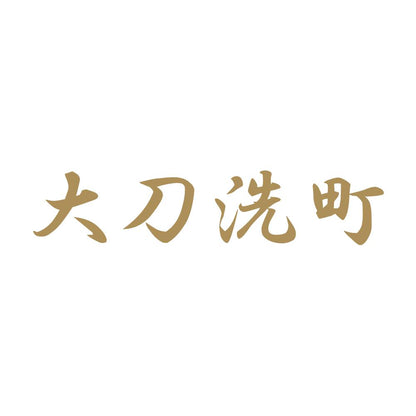 大刀洗町 9