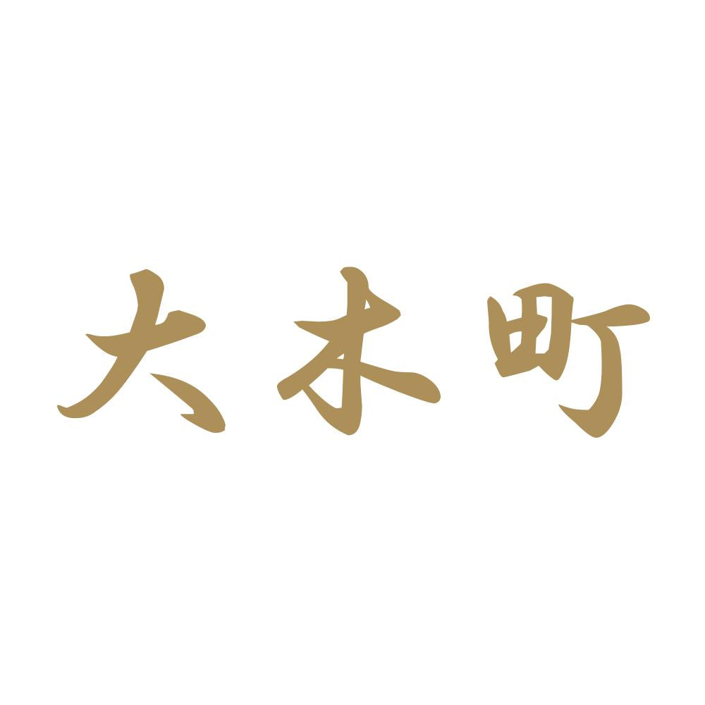 大木町 9