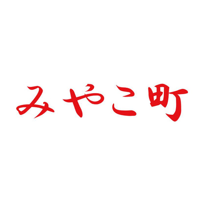 みやこ町 8