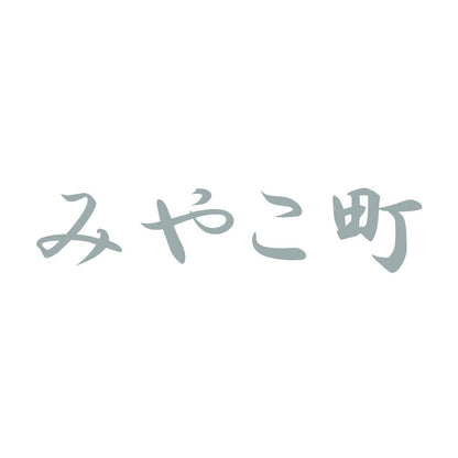 みやこ町 10