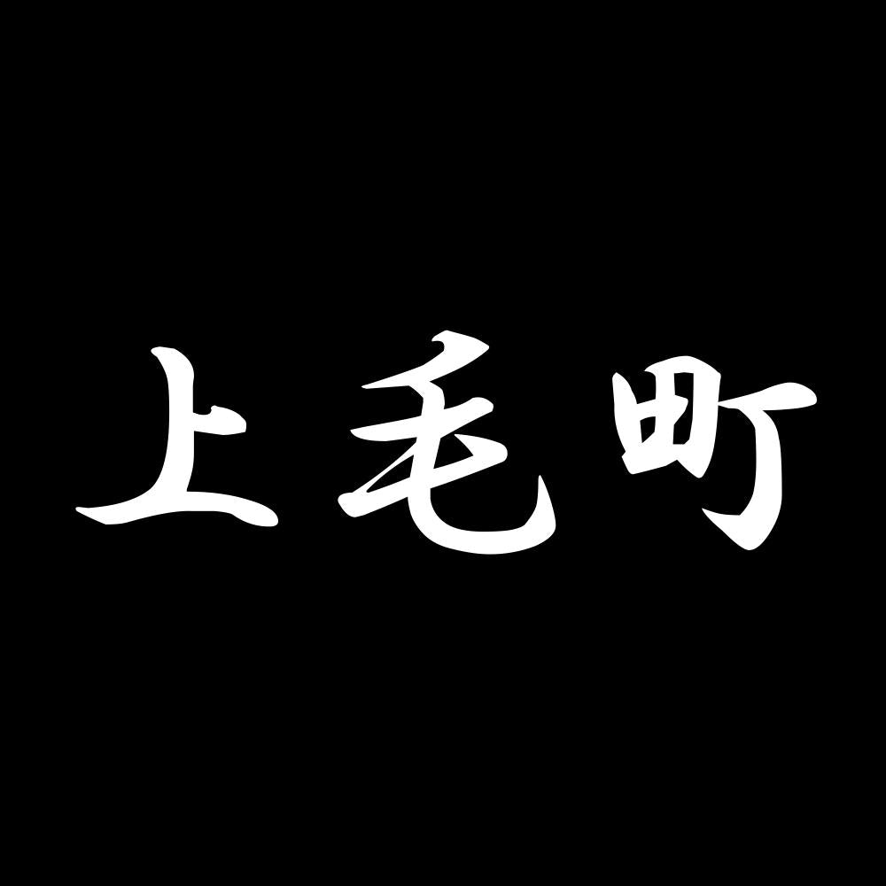 上毛町 7
