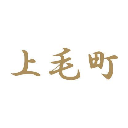 上毛町 9